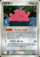 メタモン PCG1 072/082 【1ED】