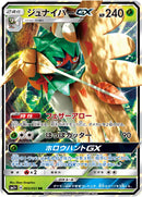 ジュナイパーGX RR SM1+ 003/051