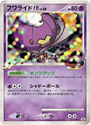 PSA9)フワライド FB LV.50 PROMO 017/DPt-P