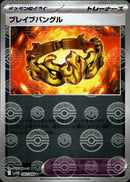 ブレイブバングル ミラー U SV11W 082/086