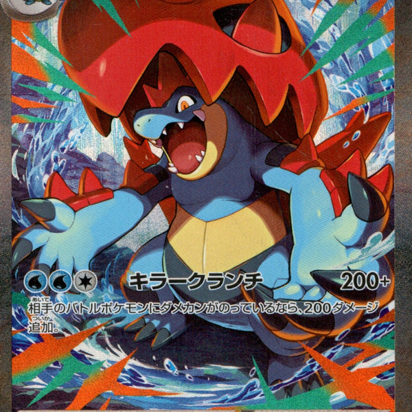 PSA9)メガオーダイルex (SAR仕様) MC 763/742