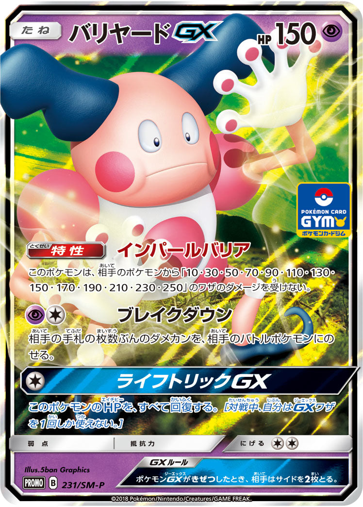バリヤードGX PROMO 231/SM-P