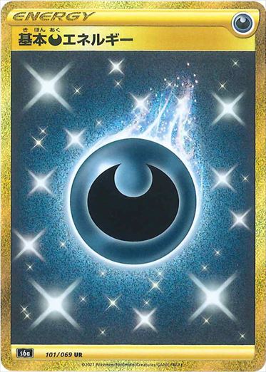 基本悪エネルギー UR S6a 101/069 【K】