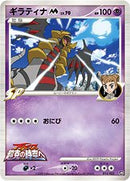 ギラティナ PtM09 014/022