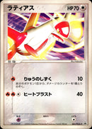 【状態C】ラティアス PROMO 061/PCG-P