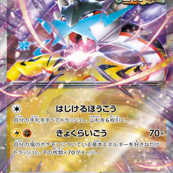 タケルライコex RR SV8a 124/187