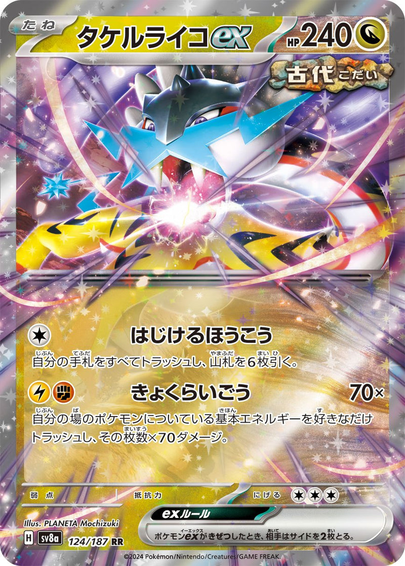 タケルライコex RR SV8a 124/187