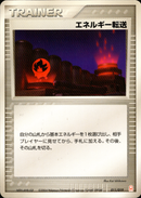エネルギー転送 PCG_GFTem_G 011/019