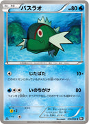 バスラオ C BW1 014/053