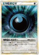 特殊悪エネルギー L2 079/080