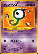 【状態B】アンノーンＪ neoPROMO 「ポケモンカードトレーナーズVol.8」