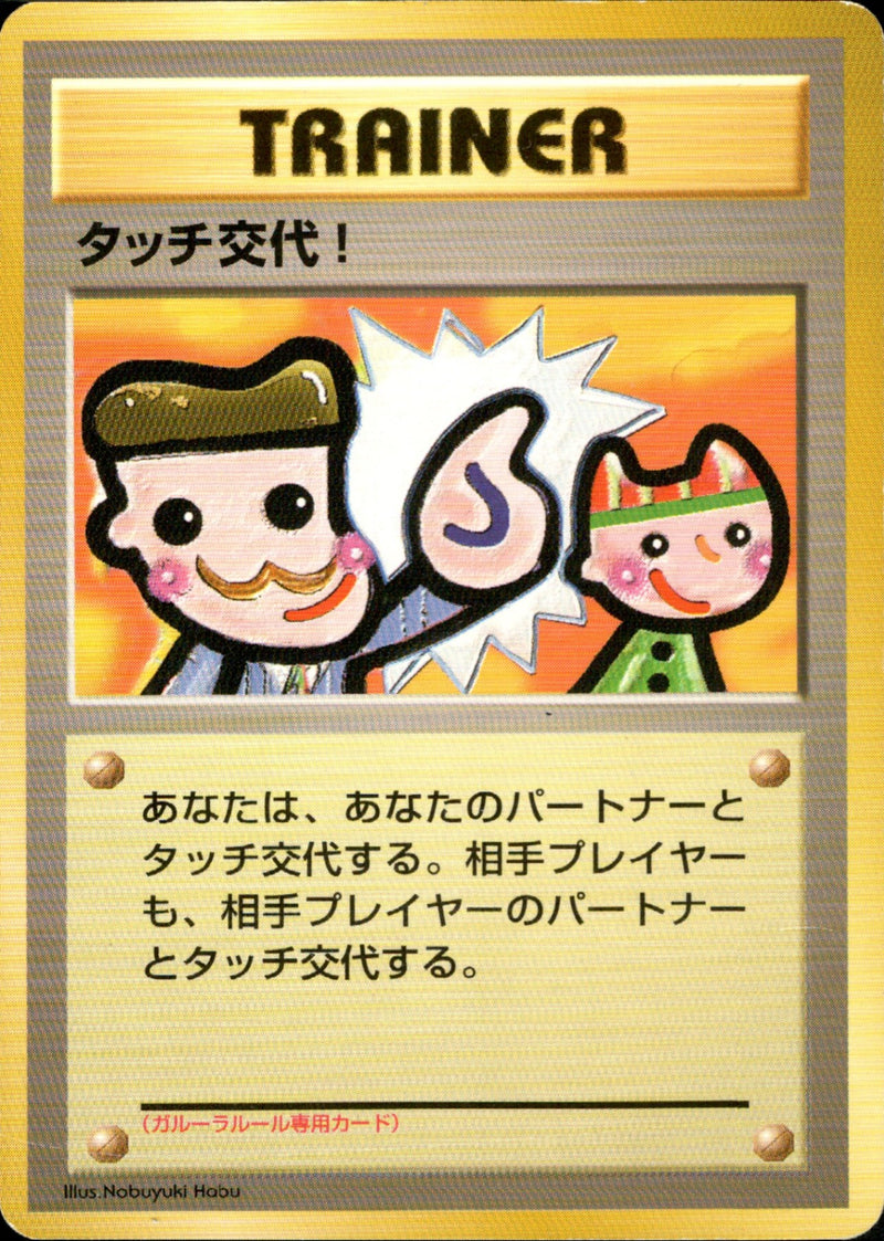 【状態C】タッチ交代！ 1stPROMO