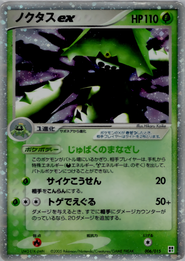 【状態C】ノクタスex PCG_QC_G 006/015 アンリミ
