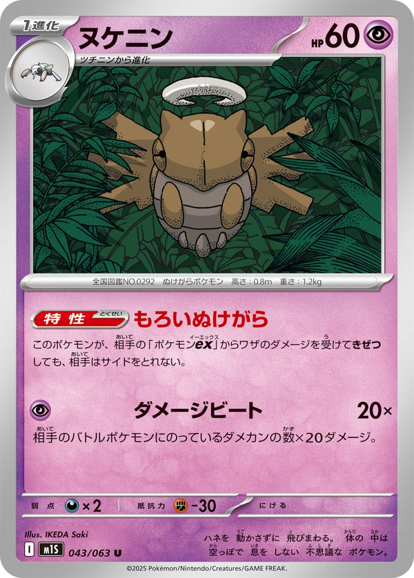 ヌケニン U M1S 043/063
