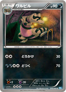ワルビル C BW4 046/069