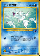 テッポウオ introW 010/030 ⑩