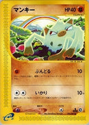 PSA10)マンキー e3 054/087 1ED