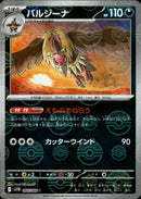 バルジーナ ミラー U SV11B 064/086