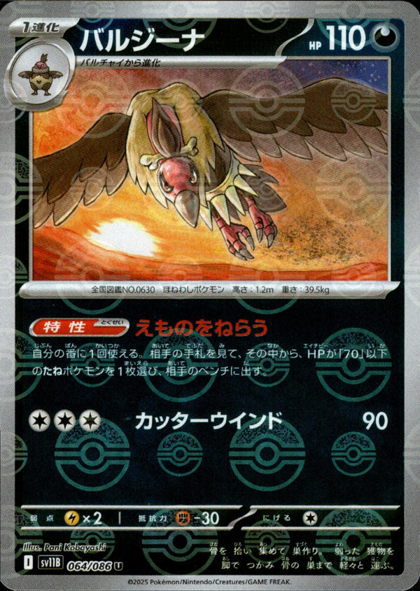 バルジーナ ミラー U SV11B 064/086