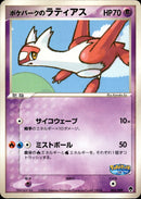 ポケパークのラティアス PCG_PKP_for 005/009