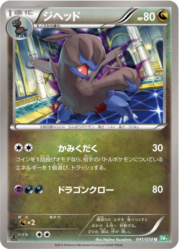 【状態B】ジヘッド U BW5 041/050