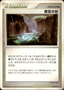 瘴気の谷 DPG 014/014