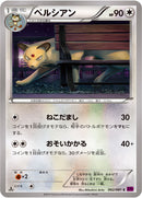 ペルシアン C XY7 062/081