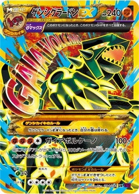 【状態B】ゲンシグラードンEX UR XY7 094/081 アンリミ