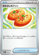 【通販数量限定】なかよしポフィン 4枚セット