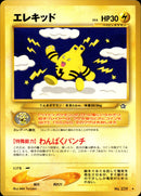 エレキッド ★ neo1 044/096