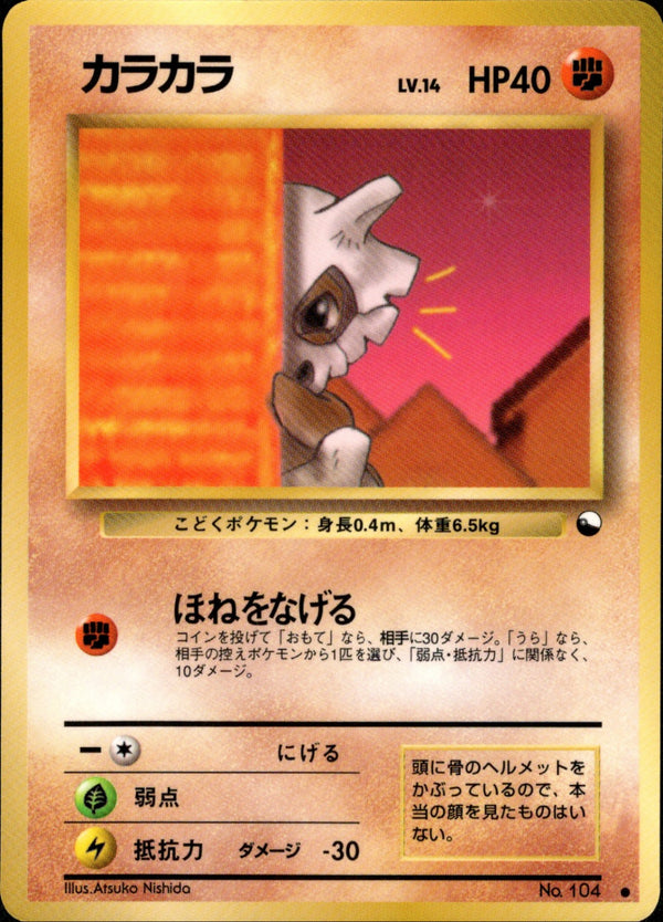 カラカラ ● 1stG 030/036