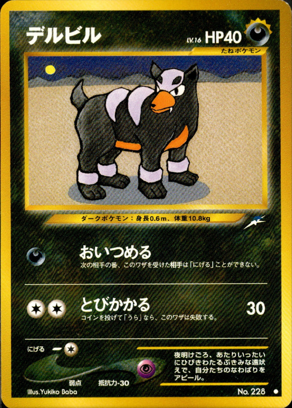 【状態A-】デルビル ● neo4 081/113