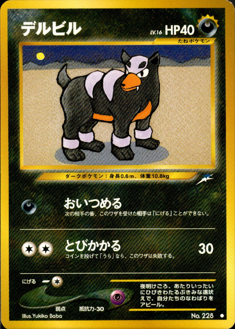 【状態A-】デルビル ● neo4 081/113