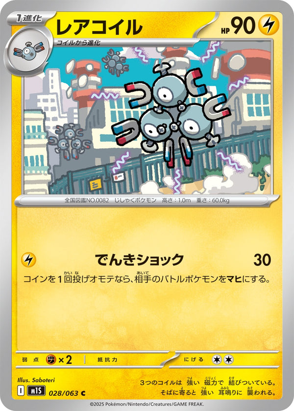 レアコイル C M1S 028/063