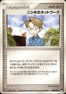 ニシキのネットワーク PCG_Gar 020/024 【アンリミ】