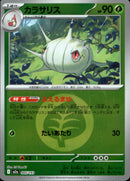 タイプ)カラサリス ミラー M2a 005/193