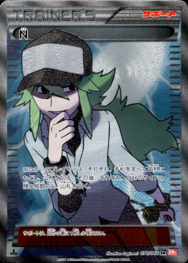 N SR BW2 071/066 アンリミ