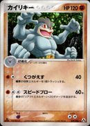 カイリキー PCG5 049/086 【1ED】