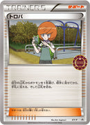 【状態A-】トロバ(オーガナイザー) PROMO XY-P