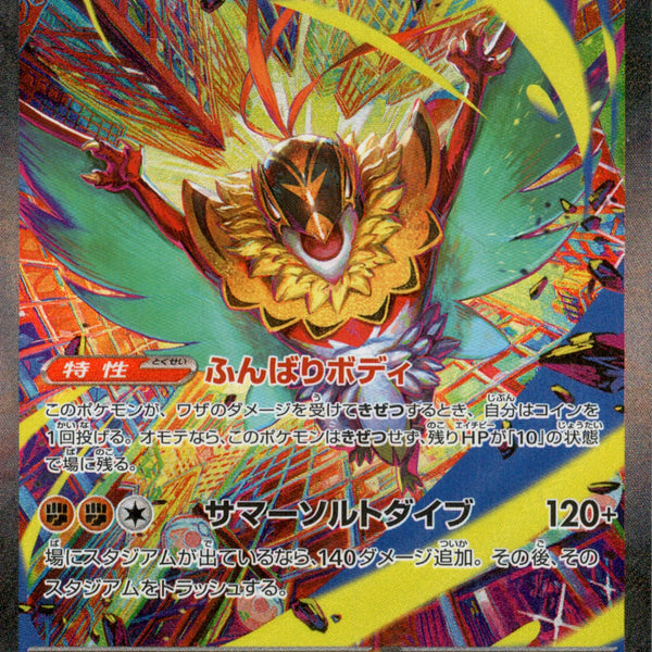 メガルチャブルex SAR M2a 239/193【K】