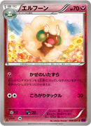 エルフーン C XY7 056/081