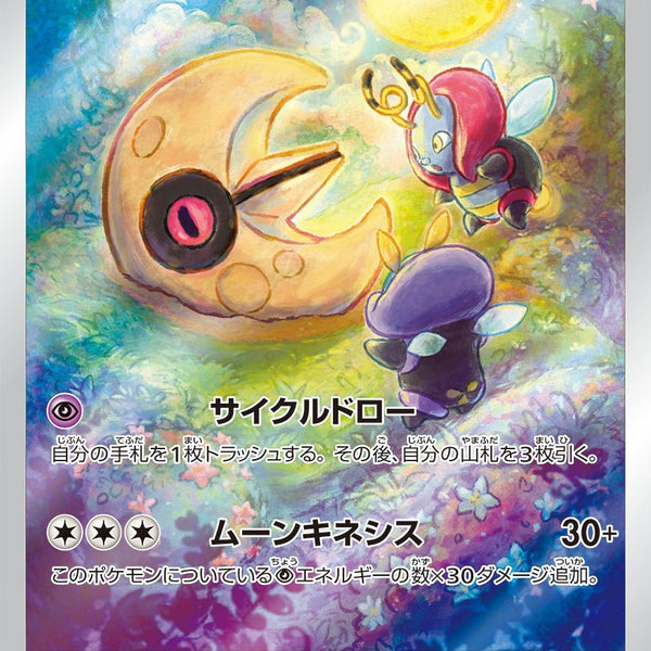 PSA10)ルナトーン AR S12a 184/172