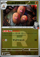 ロケット団)ロケット団のダグトリオ ミラー M2a 083/193