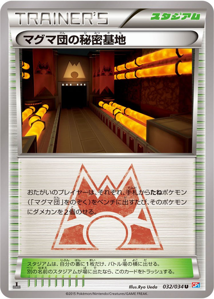CP1 / マグマ団VSアクア団 ダブルクライシス