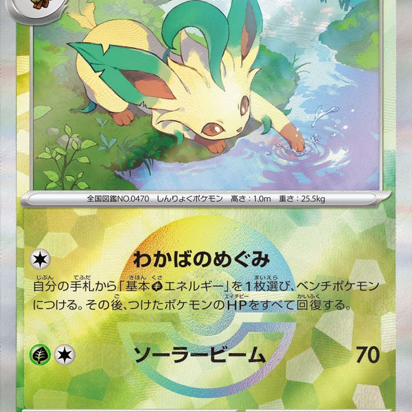 PSA10)リーフィア ミラー SV8a 002/187