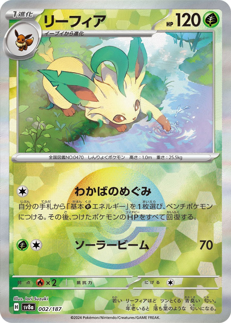 PSA10)リーフィア ミラー SV8a 002/187