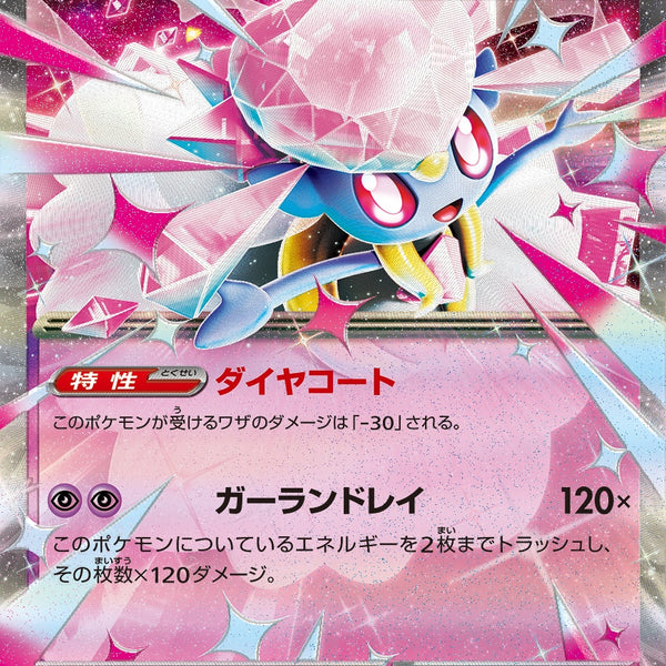ポケモンカード メガディアンシーex MA 15 メガディアンシーex(MA)(227/193) ポケモンカード : トレカショップ竜