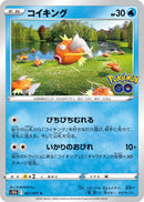 PSA10)コイキング C S10b 021/071