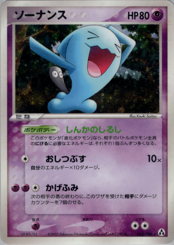 【状態B-】ソーナンス PCG5 043/086