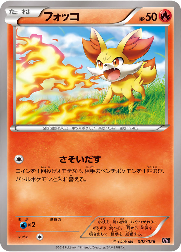 XYH / メガバトルデッキ60 MタブンネEX